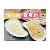 (店+)【語樂】100%純 非基改《黃豆粉》無糖無香料及麥芽糊精等添加！自家研磨!!即沖即飲~蕨餅沾粉 黃豆 非 豆漿粉~沖泡穀粉小舖