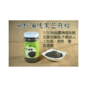 (店+)黑芝麻粉 (600g)  黑芝麻  芝麻   芝麻粉  純黑芝麻  熟黑芝麻  芝麻醬  黑芝麻醬 芝麻糊 黑芝麻糊