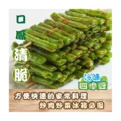 (店+)【誠實討海人】冷凍四季豆 冷凍蔬菜 (500g/包)