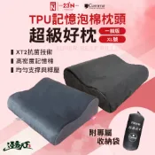 北緯23度 逗點 TPU 記憶泡棉枕頭 超級好枕 枕頭 記憶枕 枕 露營枕頭 露營枕 旅行枕頭 露營 逐露天下