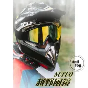 (店+)【POLARS DESIGN】SUFUO 防風沙越野風鏡 電鍍鏡片 摩托車 重機眼鏡 台灣製造 機車眼鏡 防風眼鏡 *