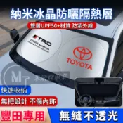 Toyota 豐田汽車遮陽擋 前擋風玻璃遮陽傘 防曬隔熱遮陽簾 Altis Camry RAV4 Vios Yaris
