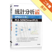 統計分析入門與應用：SPSS中文版+PLS-SE[二手書_良好]11318893576 TAAZE讀冊生活網路書店