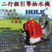 附發票【新宇電動五金行】HULK 浩克 TB43 大馬力 二行程 引擎抽水機 強力引擎抽水機 自吸式 35M揚程！