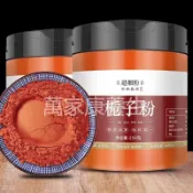 梔子粉 現磨梔子粉 山梔子粉 紅梔子粉 黃梔子粉 清涼退火 罐裝 250g 粉質細膩 可搭配菊苣甘草金銀花 泡水煲湯