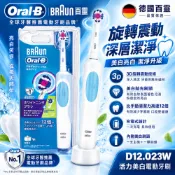 【Oral-B 歐樂B】D12.023W活力美白電動牙刷 德國百靈入門旋轉震動潔牙