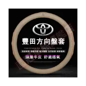 (店+)豐田方向盤套 真皮方向盤套 Corolla Cross YARIS ALTIS VIOS rav4 CAmry chr Wish 透氣 防滑 四季通用把套 防滑套