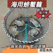 【堅固黑繩編織】螃蟹籠 蟹籠 捕蟹籠 螃蟹網 蟹網 蝦籠 魚籠 章魚籠 鰻魚籠 甲魚籠 誘餌籠 漁網 捕魚籠