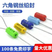 ✨桃園有貨✨集裝箱化工油罐車苗木物流鉛封水電錶一次性六稜鋼絲鉛封條施封鎖 BWCC