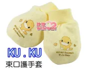 玟玟 (WINWIN) 婦嬰用品百貨名店 KU.KU 酷咕鴨-2316保暖束口護手套 (黃、粉、藍可選) 專為寶寶設計，觸感柔細