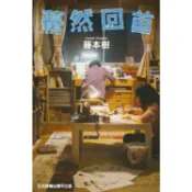 《月陽》   驀然回首 /驀然回首 (電影書衣版)(全)（首刷限定版/首刷版/二刷限定版）全