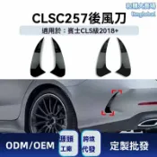 和購大賣場 【AMG運動風刀】奔馳CLS後風刀 車貼改裝 碳纖維貼紙 運動套件 專車專用 3M背膠 無損安裝 適用於2018+ CLS350/CLS450