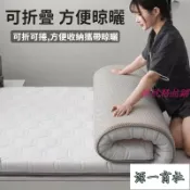 【源一商社】床墊 乳膠床墊 可折疊床墊 宿舍床墊 記憶床墊 學生床墊 單雙人床墊 1.5M1.8m