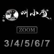 海老屋 【嘿】 叫小賀  ZOOM 34567 蝦竿 竿節