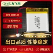 紫菀百貨店 UFX603434 3.7V 800mAh 條碼槍 設備 數碼電池