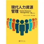 [華通書坊]現代人力資源管理(16版) 方世榮/Dessler 華泰 9786269513536
