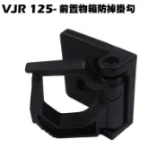 VJR 125-前置物箱防掉掛勾【SE24AK、SE24AF、SE24AD、SE24AE、光陽內裝車殼】