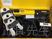 稅前45000 雙壓接環【工具先生】德國REMS 電動油壓式(槍型)-全自動回油 不銹鋼管 白鐵管 電動油壓 壓著 壓接