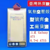殼起來3C手機配件 【氣墊空壓殼】三星 Galaxy A71 6.7吋 A715 防摔氣囊輕薄保護殼/防護殼手機背蓋