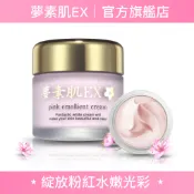 夢素肌EX 櫻花粉嫩保濕乳 素顏霜 組合｜官方旗艦