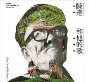 合友唱片 實體店面 陳達 陳達和他的歌 思想起 四季春 黑膠唱片 LP