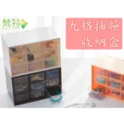 台灣現貨秒發 桌面 牆面 收納盒 置物盒 飾品盒 分類盒 收納 置物盒 抽屜 耳環 九格抽屜式收納盒 羽人雜貨舖