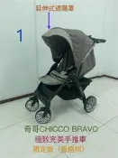 奇哥 CHICCO  BRAVO 極致完美手推車 限定版『風格棕』 適嬰兒0～36個月 嬰兒推車