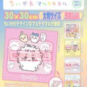 日谷 Kitan Club吉伊卡哇chiikawa 毛巾扭蛋周邊正版 動漫周邊 漫谷百寶箱