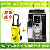 《超值搭送高壓清洗機》Delonghi ECAM 23.260.SB 迪朗奇 欣穎型 義式 全自動 咖啡機
