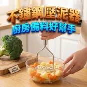  不鏽鋼波浪搗泥器【班恩】門市現貨 直接下標 快速出貨 寶寶副食品 馬鈴薯泥 沙拉  搗碎 廚房用品 加工
