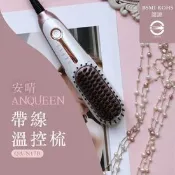 【生活市集】【Anqueen 安晴】帶線溫控魔髮造型梳 QA-N17B