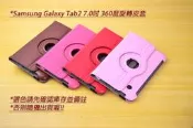好神團購王 》Samsung三星 Galaxy Tab2 7.0寸360旋轉皮套 另有ipad mini專用旋轉