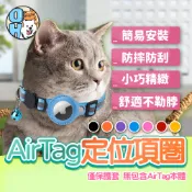 【歐豆K】Airtag貓咪定位項圈 Airtag寵物項圈 airtag保護套 防走失追蹤器項圈 寵物項圈 狗項圈