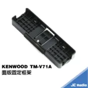 HZ KENWOOD TM-V71A 專用面板分離線組 線長五米 兩段式快拆設計 面板框 面板架 V71 延長線