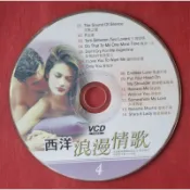 完整金馬聲視公司〔西洋浪漫情歌4〕VCD乙片（保存良好）。