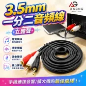 蝦皮隔日配 150公分~500公分 音響線 銅線 鍍金頭3.5MM轉2RCA紅白立體聲音源線 3.5mm轉紅白喇叭線