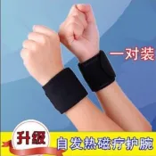 【欣晏優選店】護腕 腕帶 托瑪琳自發熱護腕腱鞘炎磁療男女運動扭傷透氣薄款護手腕保暖護具