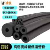 預熱🐾台灣出💦橡塑保溫棉管套水管防凍隔熱棉ppr太陽能熱水器空調配件保溫管套