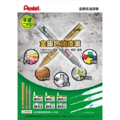 【茂松文具鋪】飛龍 Pentel 油漆筆  (極細字/細字/粗字)