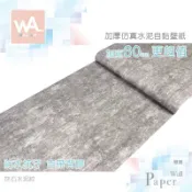 Wall Art 台中門市現貨 灰石水泥紋 清水模壁紙 微水泥壁貼 工業風波音軟片 防水貼皮 DIY牆紙 電視牆貼 門貼