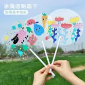 可開票⚡透明空白扇子手工diy塗鴉畫PVC扇團扇材料包夏季畫畫圓扇六一免運中💙
