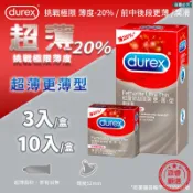 【Durex 超薄更薄裝】超薄 潤滑裝 安全套 超薄更薄 杜蕾斯 衛生套 避孕套 保險套【LD1027】