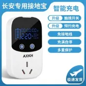【家用首選】新能源車接地寶電動汽車充電轉換器免地線通用插座10a轉16