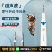 聚優甄選 【台灣公司 可開發票】寵物超聲波去牙結石狗狗潔牙器喵咪去牙結石牙垢牙漬牙菌斑美牙儀