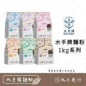 (店+)【純禾商行🌾】水手牌麵粉-特級強力粉(高筋)、特級粉心粉(中筋)、超級蛋糕粉(低筋)、無添加高筋粉、全麥粉、法國麵包粉