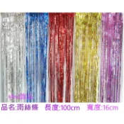 [雨絲條]*聖誕飾品廠* 萬聖節 聖誕節派對表演 ~金蔥絲,金蔥線,金蔥條~所有訂單滿百元(不含運費)才會出貨