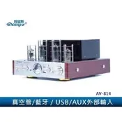 藍芽版~Dennys 內建USB/藍芽 4真空管擴大機(AV-814)左右聲道獨立過濾放大