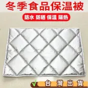 🌸熱賣新款🌸防水隔熱保溫被防塵防油罩炒栗子萬能蓋被外賣箱燒烤夜市冷凍食品