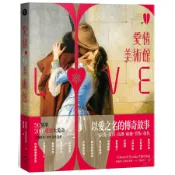 愛情美術館: 50傳奇故事, 200件愛慾大蒐奇, 背後扣人心弦之謎 (誠品獨家書衣版)/Edward Brooke-Hitching eslite誠品
