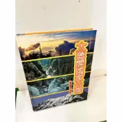 雷根二手書店 【雷根360免運】【送贈品】大魯閣國家公 #8成新園 #八成新【P-i728】